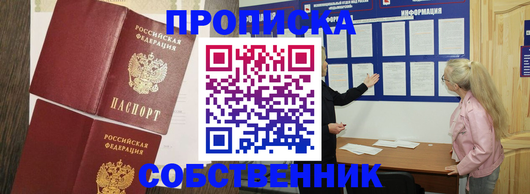 прописка 2025 в Евпатории