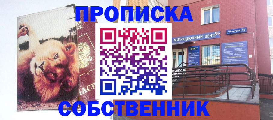 прописка гарантия в Евпатории