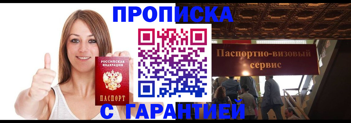 прописка для кредита в Евпатории