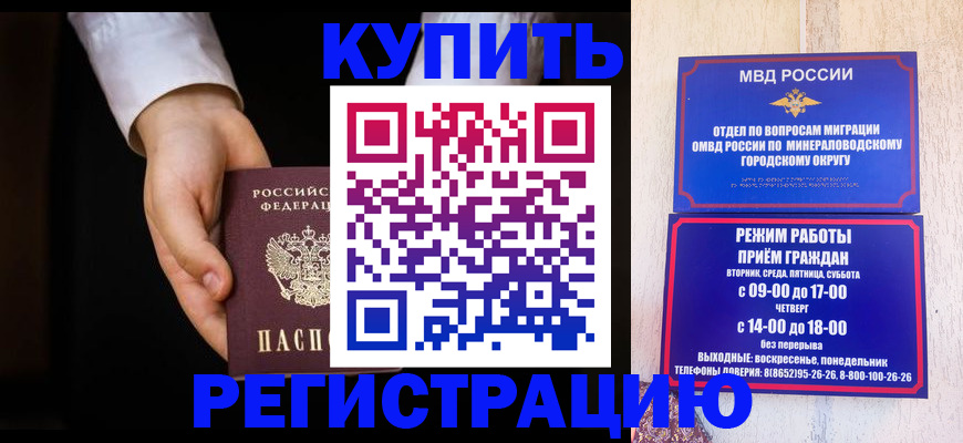 временная регистрация надежно в Евпатории