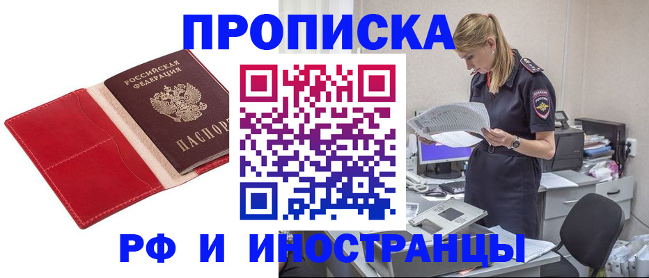 прописка штамп в Евпатории