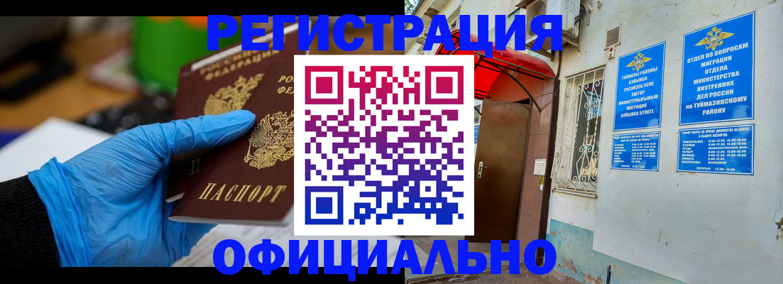 прописка в Евпатории