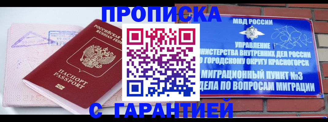 временная регистрация 2025 в Евпатории